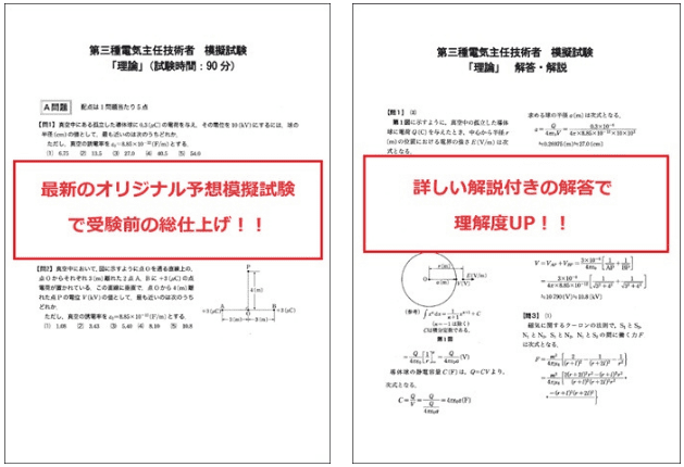 2024年度】電験三種合格のための通学講座（上期全日程終了）｜能セン