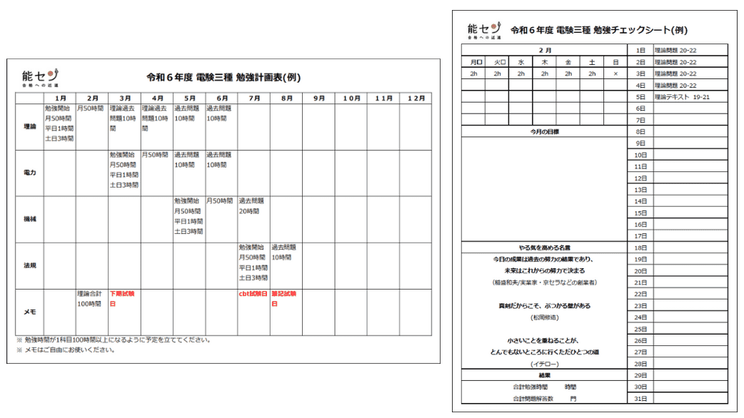 電験三種 通学