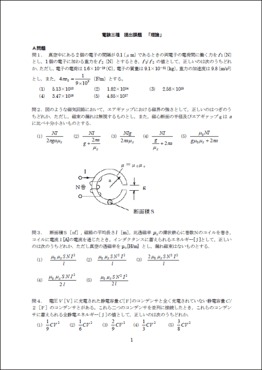 電験三種 通学