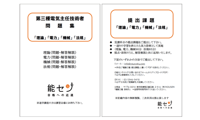 2025年度】電験三種合格のための通学講座｜能セン