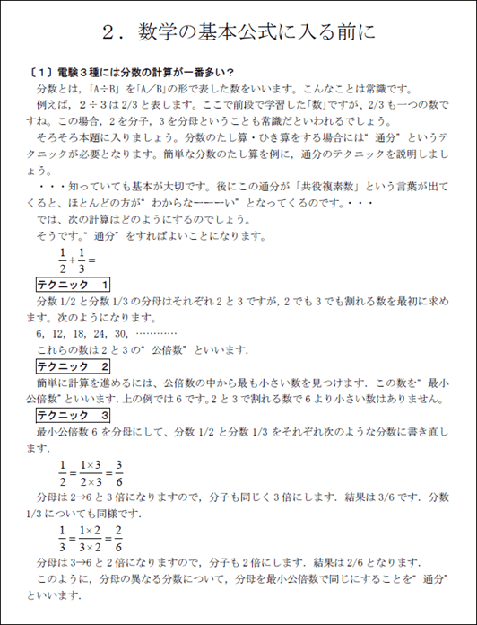 電験三種 数学 初心者