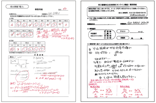 電験三種 オンライン講座 安い