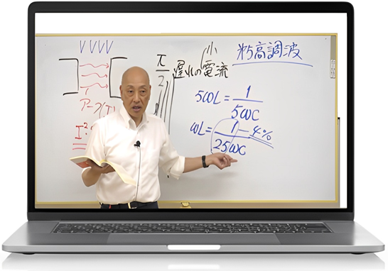 電験三種 オンライン講座