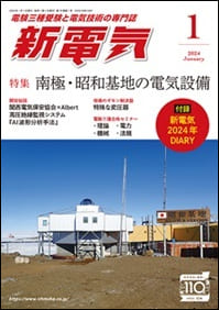 電験三種　オンライン講座