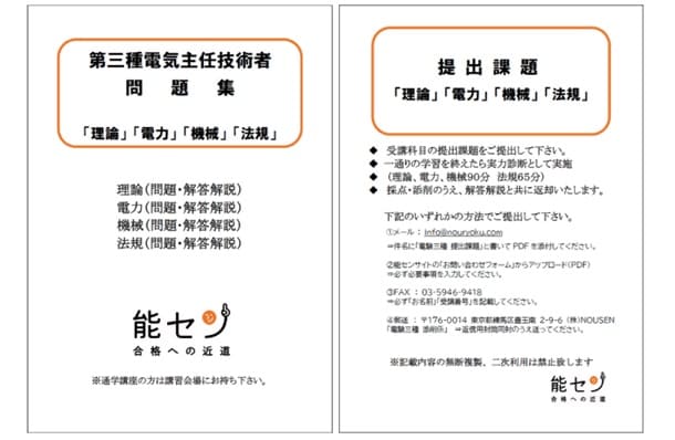 電験三種 オンライン講座