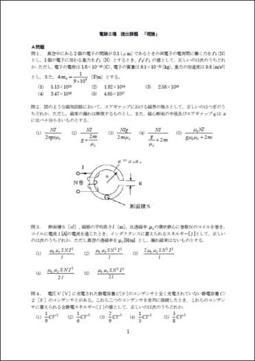 電験三種 オンライン講座