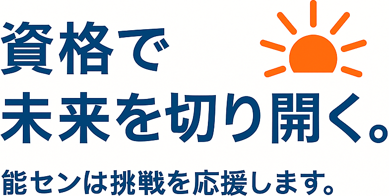 電験三種　オンライン講座