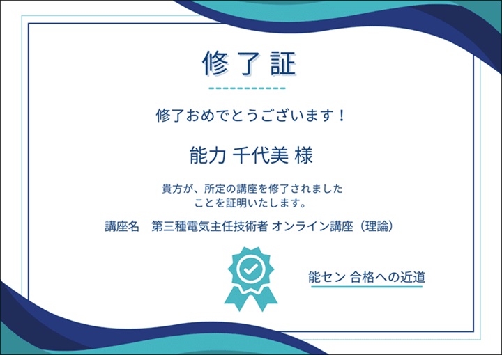 電験三種オンライン講座