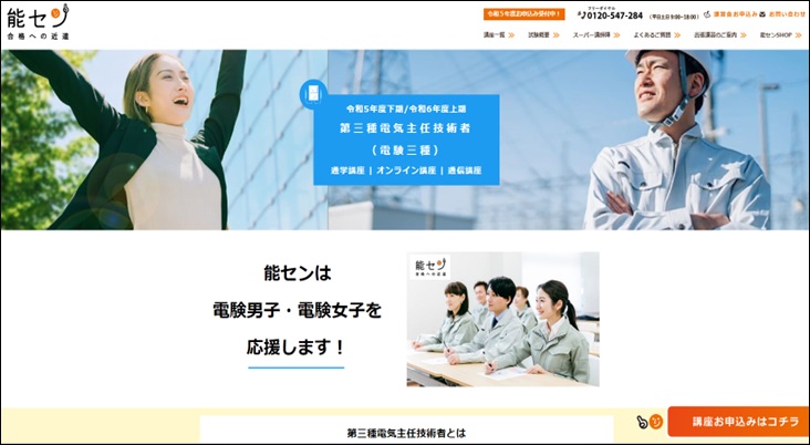 電験三種 難易度 試験会場 試験日 勉強時間 合格率 初心者