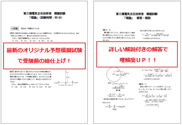 電験三種 講習会