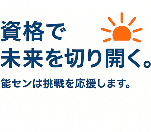 電験三種 講習会