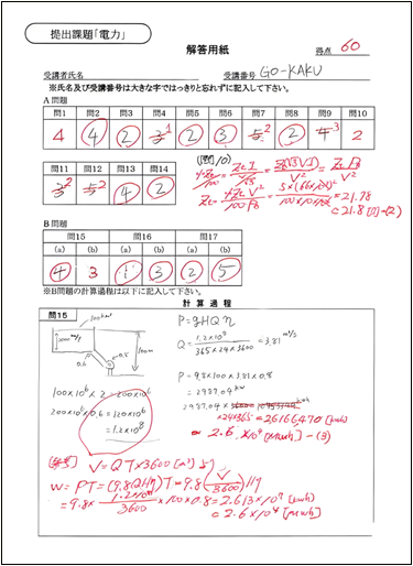 電験三種 オンライン講座 おすすめ