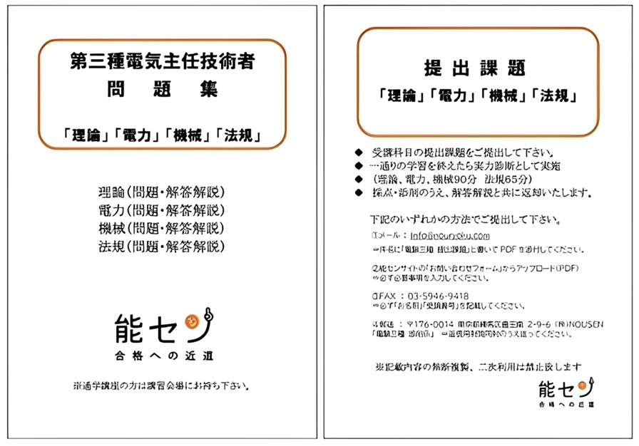 電験三種 オンライン講座 おすすめ