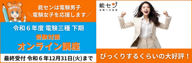 電験三種 オンライン講座 おすすめ ランキング メリット