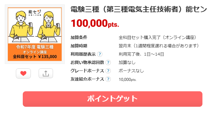 電験三種 オンライン講座 おすすめ ランキング
