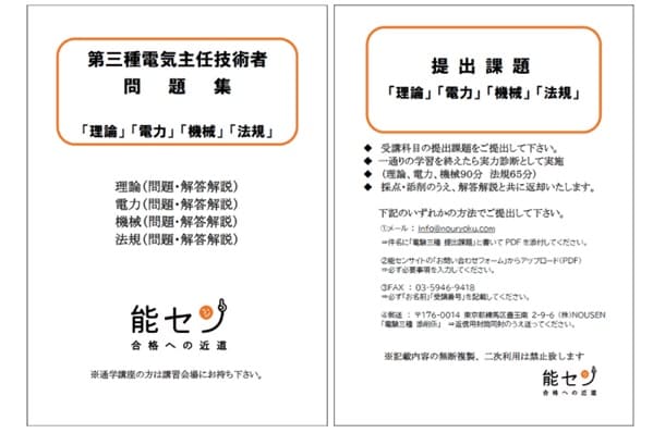 電験三種 オンライン講座 おすすめ ランキング メリット