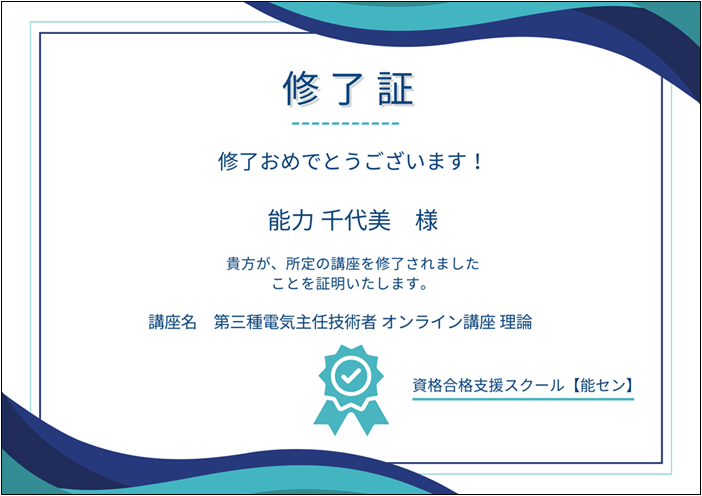 電験三種 オンライン講座 おすすめ