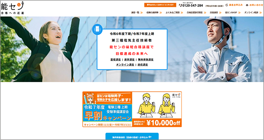 電験三種 オンライン講座 おすすめ