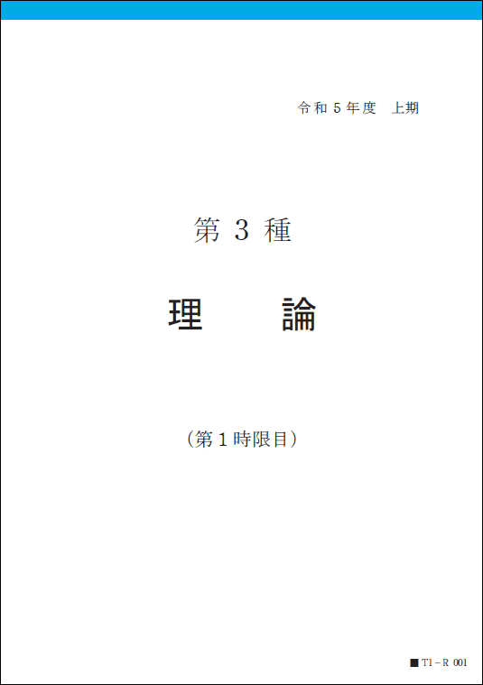 電験三種 オンライン講座 おすすめ ランキング メリット