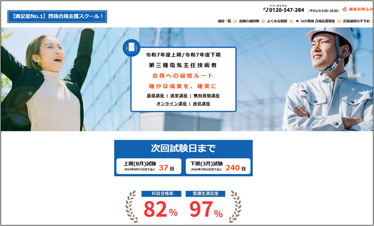 電験三種 オンライン講座 おすすめ