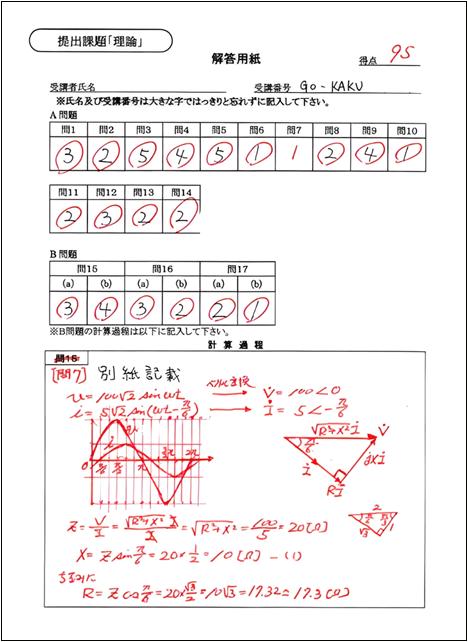 電験三種 オンライン講座 おすすめ