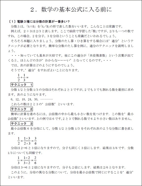 電験三種 日程 2026