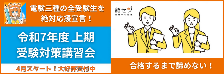 電験三種 試験日程